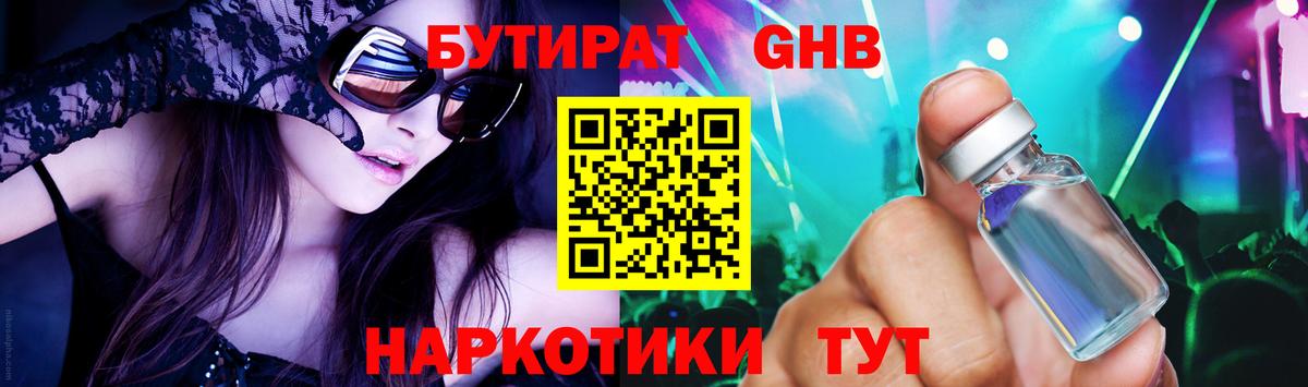 Азнакаево  Бутират жидкий экстази  Вход с VPN 