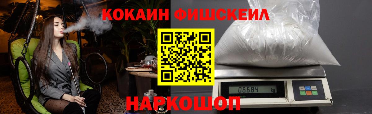 COCAIN FishScale Азнакаево
