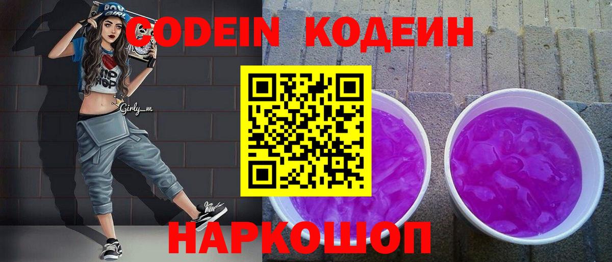Кодеиновый сироп Lean напиток Lean (лин) Азнакаево