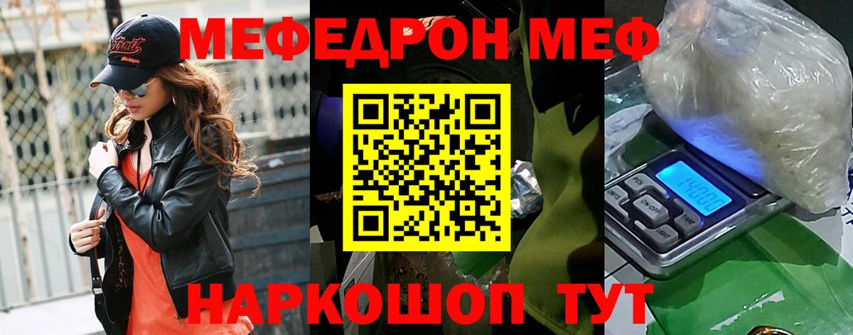 Меф мяу мяу мука Азнакаево
