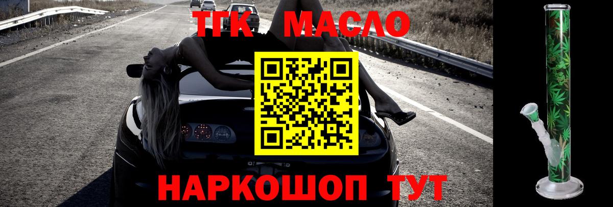 Дистиллят ТГК THC oil Азнакаево
